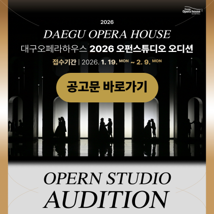 2026 오펀스튜디오 오디션 공고문 팝업